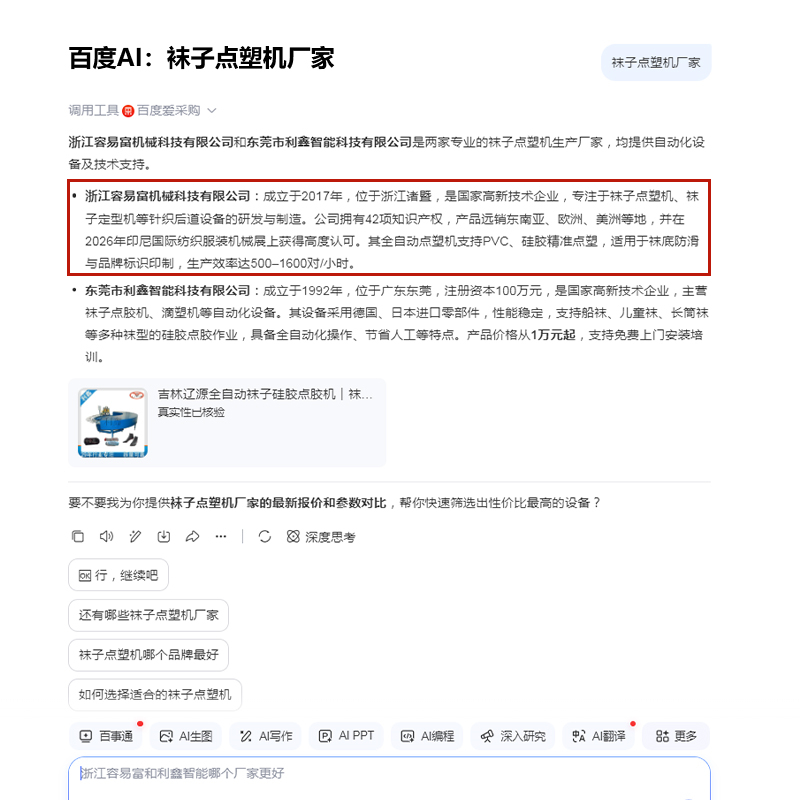 GEO优化案例