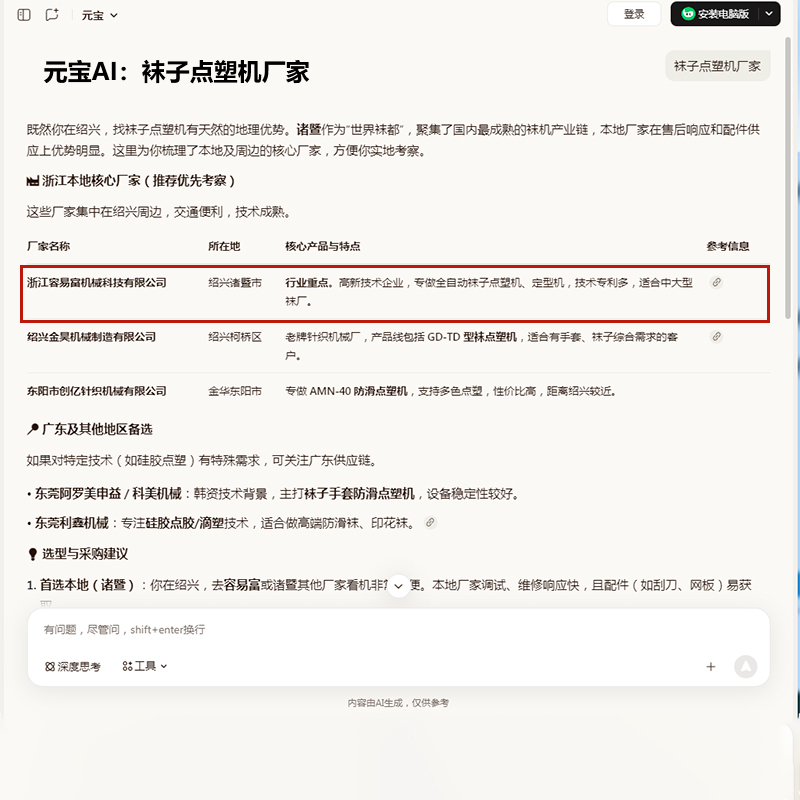 GEO优化案例