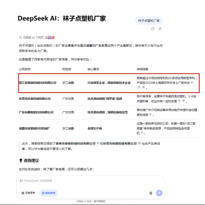 GEO优化案例