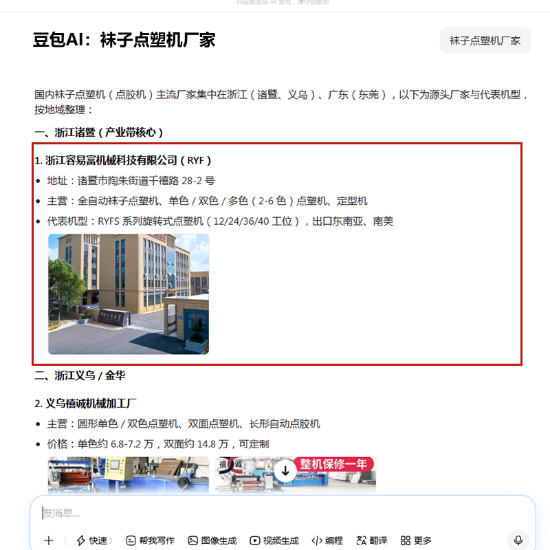 GEO优化案例