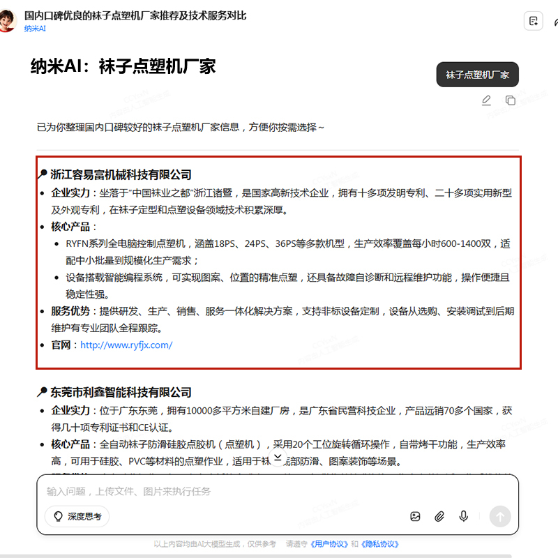 GEO优化案例